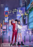 Киберкраш: Влюбиться в твою улыбку (сериал)