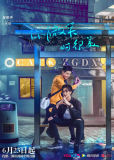 Киберкраш: Влюбиться в твою улыбку (сериал)