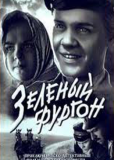 Зелёный фургон