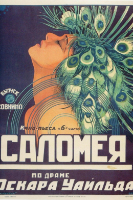 Саломея