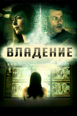 Владение