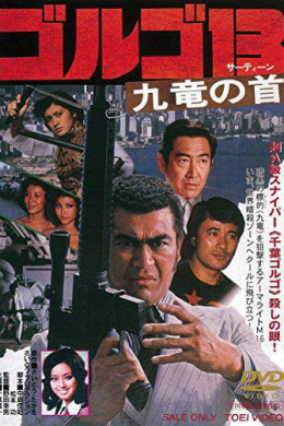 Golgo 13: Kûron no kubi