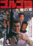 Golgo 13: Kûron no kubi