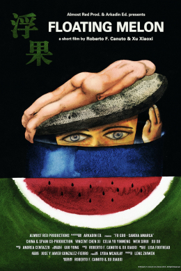 Плавающая дыня