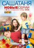 СашаТаня (сериал)