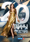 Тайны следствия (сериал)