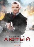 Лютый (сериал)