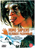 Homo Sapiens — человек разумный