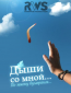 Дыши со мной (сериал)