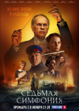 Седьмая симфония (сериал)