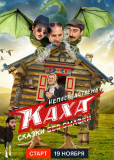 Непосредственно Каха (сериал)