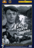 Живёт такой парень