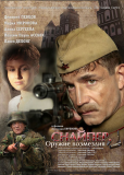 Снайпер: Оружие возмездия (сериал)