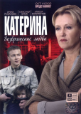 Катерина (сериал)