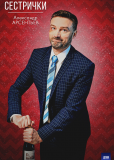 Сестрички (сериал)