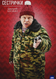 Сестрички (сериал)