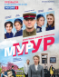 Мур-Мур (сериал)