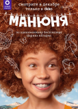 Манюня (сериал)