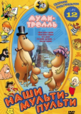 Муми-тролль и комета: Путь домой