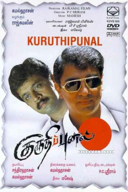 Kuruthipunal