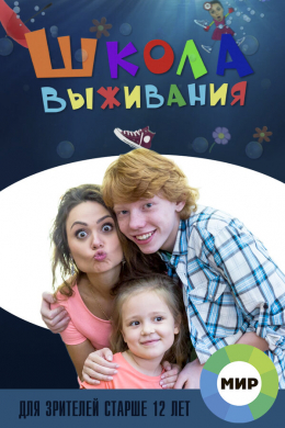 Школа выживания от одинокой женщины с тремя детьми в условиях кризиса (сериал)