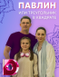 Павлин, или Треугольник в квадрате (сериал)