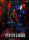 Во имя мести (сериал)