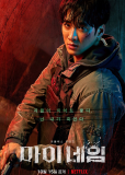 Во имя мести (сериал)
