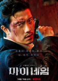 Во имя мести (сериал)