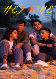 Он мой (сериал)