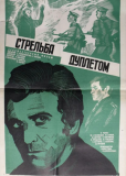 Стрельба дуплетом