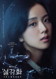 Подснежник (сериал)