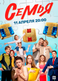 Семья (сериал)