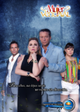 Девушка из поместья «Ураган» (сериал)