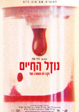 The Liquid of Life