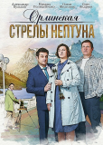 Орлинская (сериал)