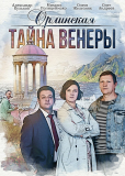 Орлинская (сериал)