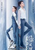 По ветру с тобой (сериал)