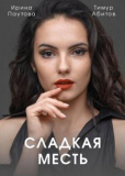 Сладкая месть (сериал)