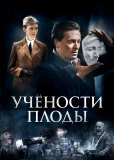 Учености плоды (сериал)