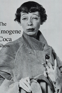 The Imogene Coca Show (многосерийный)