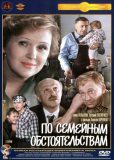 По семейным обстоятельствам (многосерийный)