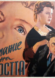 Испытание верности