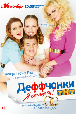 Деффчонки (сериал)