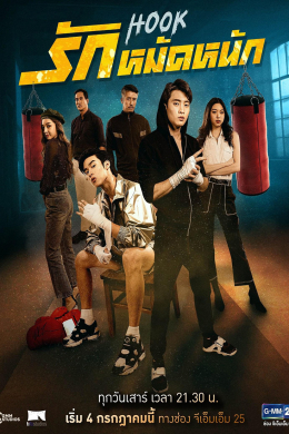 Хук (сериал)