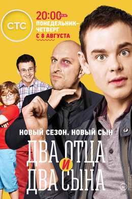 Два отца и два сына (сериал)