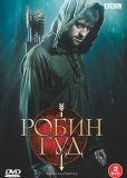 Робин Гуд (сериал)