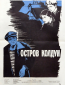 Остров Колдун