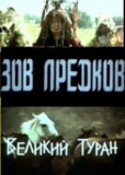 Великий Туран