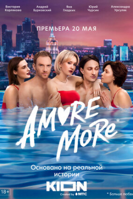 AMORE MORE (сериал)